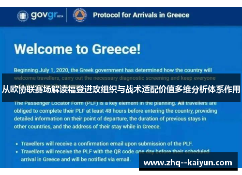 从欧协联赛场解读福登进攻组织与战术适配价值多维分析体系作用 从欧协联赛场解读福登进攻组织与战术适配价值多维分析体系作用