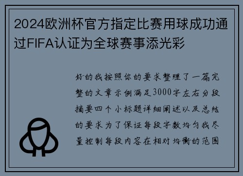 2024欧洲杯官方指定比赛用球成功通过FIFA认证为全球赛事添光彩
