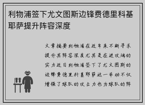 利物浦签下尤文图斯边锋费德里科基耶萨提升阵容深度 利物浦签下尤文图斯边锋费德里科基耶萨提升阵容深度