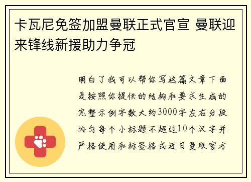 卡瓦尼免签加盟曼联正式官宣 曼联迎来锋线新援助力争冠 卡瓦尼免签加盟曼联正式官宣 曼联迎来锋线新援助力争冠