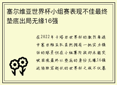 塞尔维亚世界杯小组赛表现不佳最终垫底出局无缘16强 塞尔维亚世界杯小组赛表现不佳最终垫底出局无缘16强