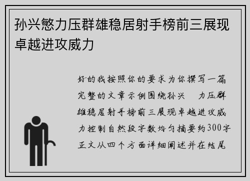 孙兴慜力压群雄稳居射手榜前三展现卓越进攻威力 孙兴慜力压群雄稳居射手榜前三展现卓越进攻威力