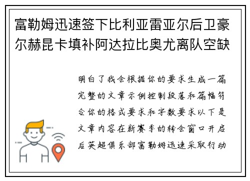 富勒姆迅速签下比利亚雷亚尔后卫豪尔赫昆卡填补阿达拉比奥尤离队空缺