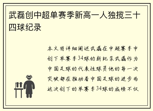 武磊创中超单赛季新高一人独揽三十四球纪录 武磊创中超单赛季新高一人独揽三十四球纪录