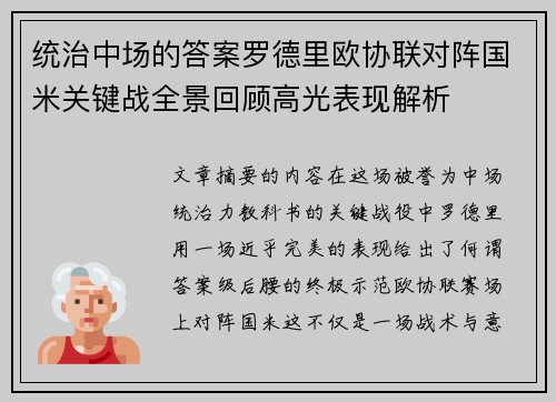 统治中场的答案罗德里欧协联对阵国米关键战全景回顾高光表现解析 统治中场的答案罗德里欧协联对阵国米关键战全景回顾高光表现解析